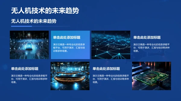 蓝色科技风无人机科普介绍PPT