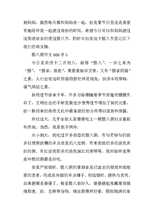 腊八粥作文600字