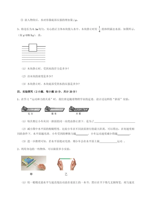 第一次月考滚动检测卷-重庆市彭水一中物理八年级下册期末考试专项练习B卷（解析版）.docx