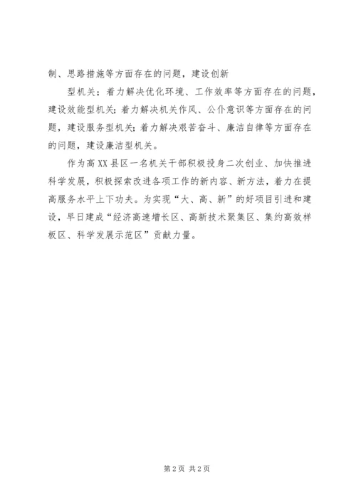 解放思想改革创新在行动学习心得(1).docx