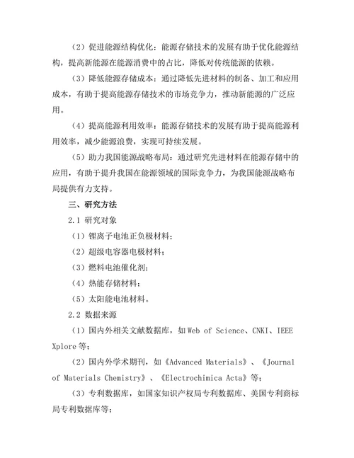 先进材料在能源存储中的应用前景