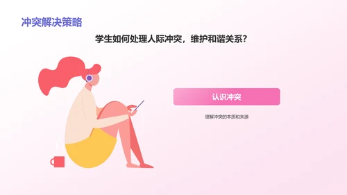 紫色插画风中小学生心理健康主题班会PPT模板