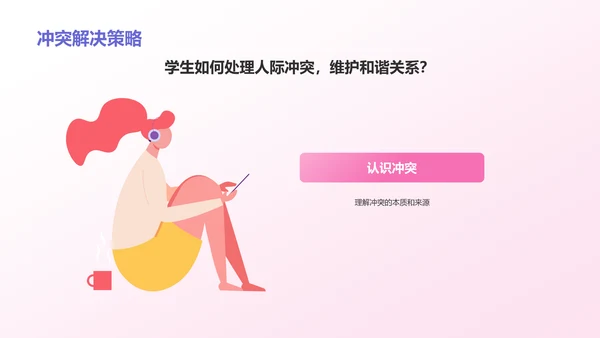 紫色插画风中小学生心理健康主题班会PPT模板