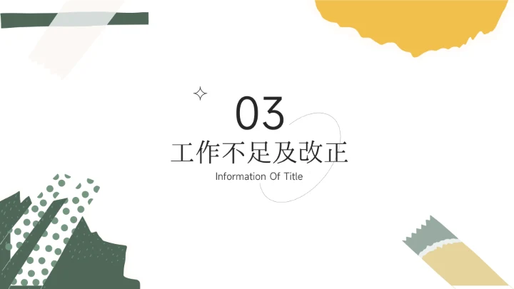 绿黄创意拼贴人力资源工作总结PPT模板