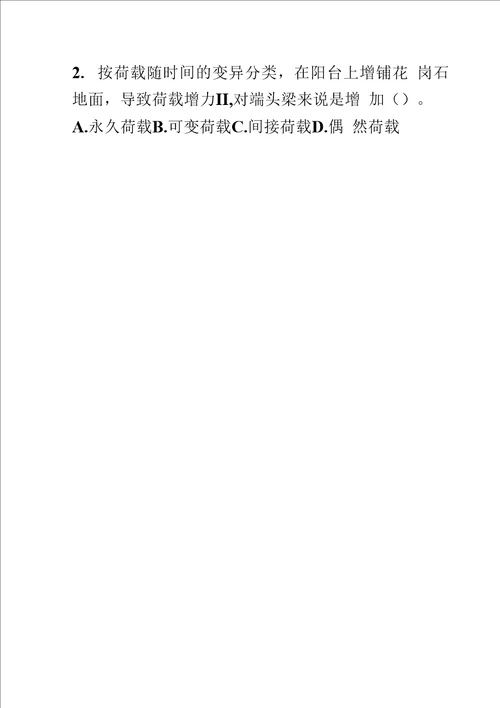 2020年度二级建造师建筑工程真题模拟及答案