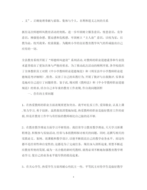 精编师德师风自查心得体会_师德师风自查个人总结范文.docx