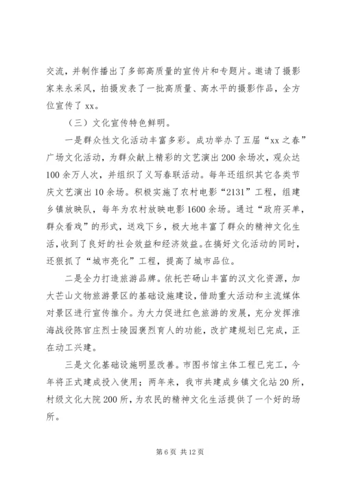 市委宣传部文明单位创建汇报提纲 (2).docx