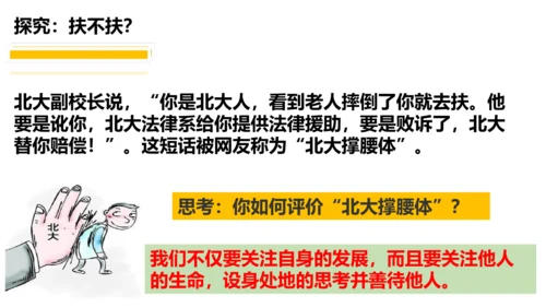 【新课标】10.2 活出生命的精彩课件（30张PPT）