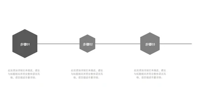 灰色三步流程管理PPT模板