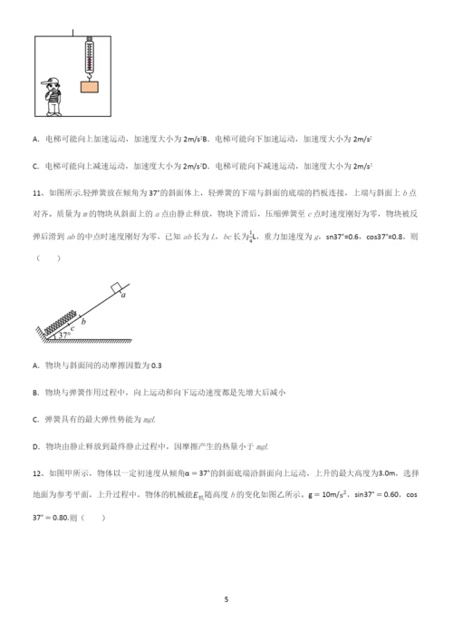 (文末附答案)高中物理牛顿运动定律知识汇总大全.docx