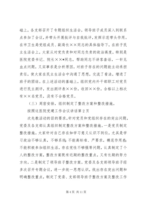 医院党建工作会议讲话 (4).docx