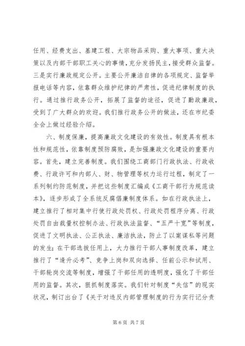 机关廉政文化建设及反腐倡廉经验交流材料 (4).docx