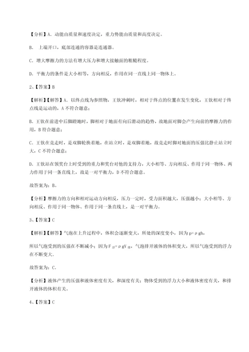 第二次月考滚动检测卷-重庆市实验中学物理八年级下册期末考试专项训练试题（解析版）.docx