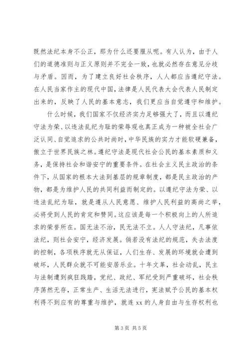 关于知法守法敬法专题演讲稿范优秀篇.docx