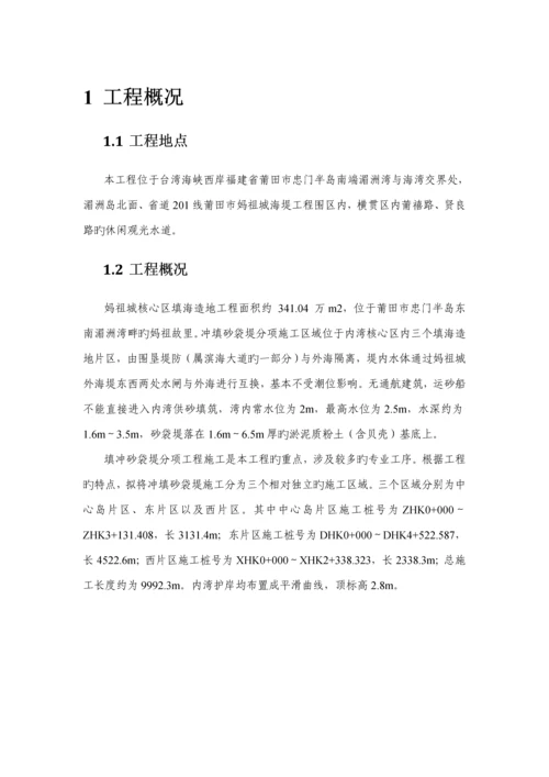 充填砂袋筑堤专项综合施工专题方案.docx