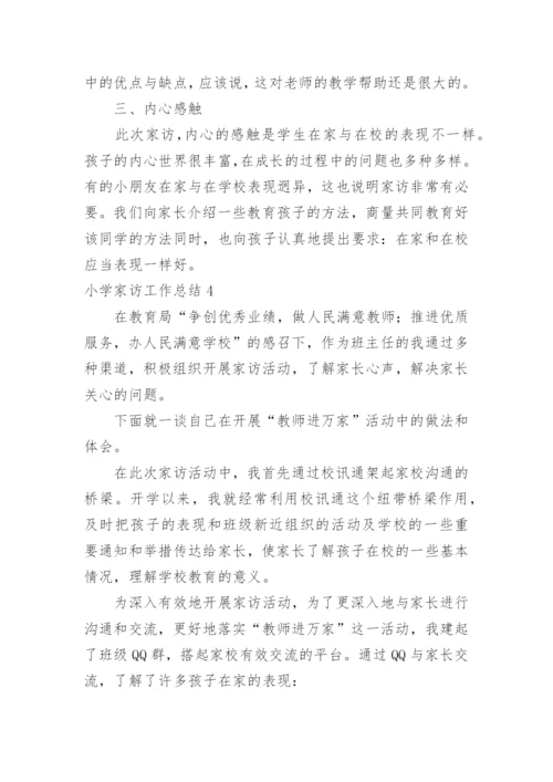 小学家访工作总结.docx