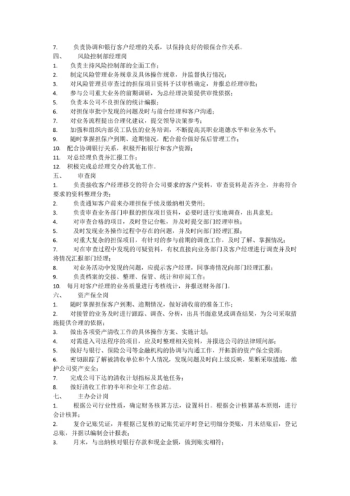 投资担保有限公司岗位职责.docx