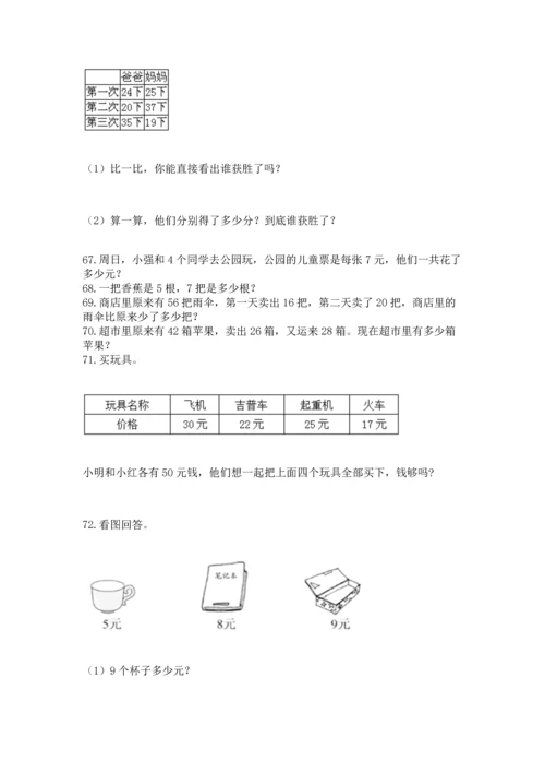 小学二年级上册数学应用题100道附参考答案【实用】.docx