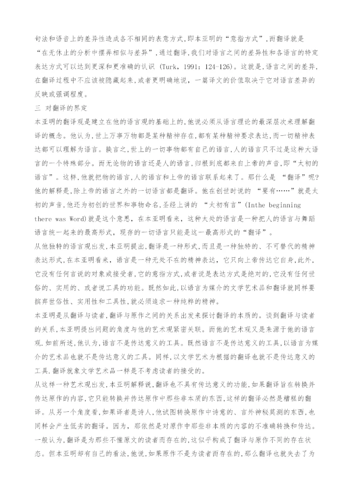 本亚明的解构主义翻译观.docx