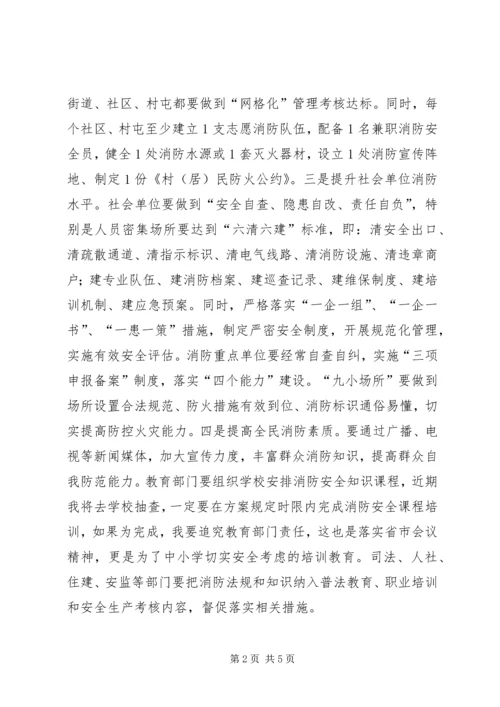 副县长在全县消防工作和春季防火工作会议上的讲话.docx