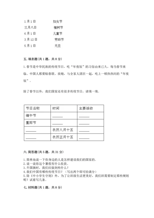 部编版二年级上册道德与法治期中测试卷附完整答案【必刷】.docx