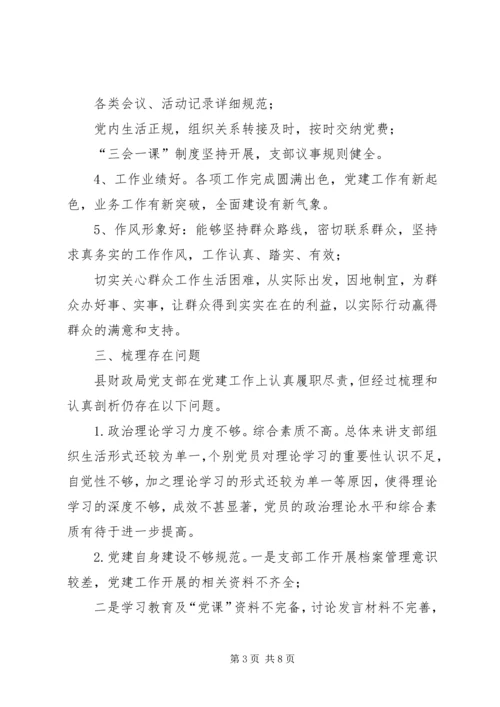 党支部机关党建整改提升方案.docx