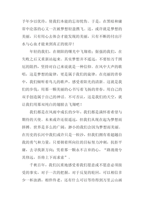 我美丽因为我有梦想作文.docx