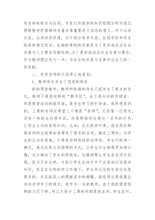 生物教师培训总结_6.docx