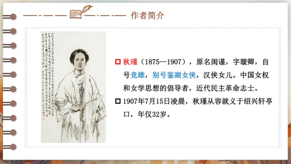 12 词四首——满江红（小住京华） 课件(共20张PPT) 2024-2025学年语文部编版九年级下