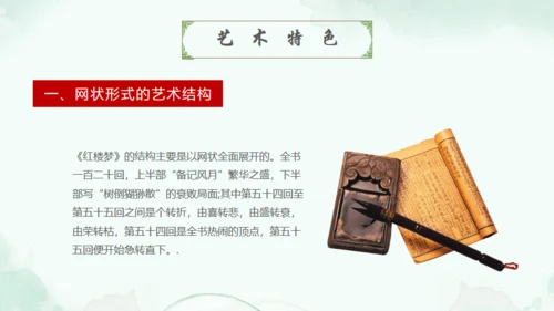 四大名著走进红楼梦通用PPT模板