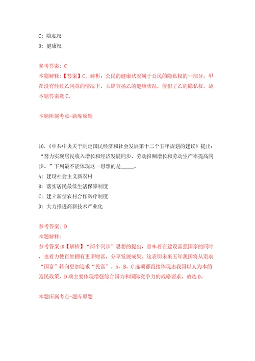 2022浙江宁波市慈溪市掌起镇人民政府公开招聘编外人员4人模拟考试练习卷含答案解析5