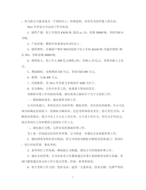 精编之企业年度计划书范文3篇.docx