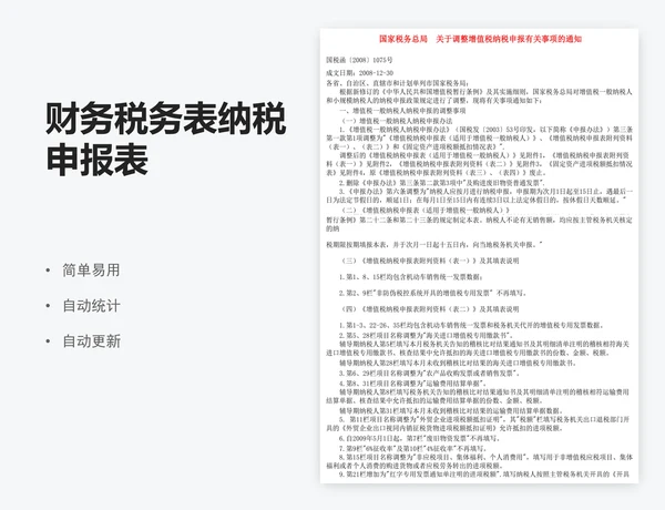 财务税务表纳税申报表