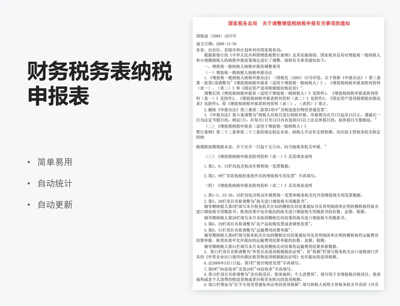 财务税务表纳税申报表