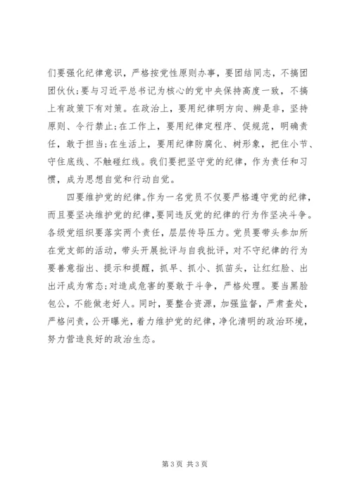 观看《不可触碰的纪律红线》警示教育片心得体会 (4).docx