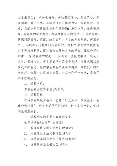 校本课程实施方案.docx
