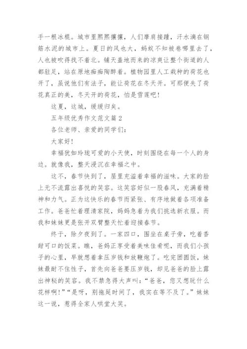 五年级优秀作文范文(精品12篇).docx