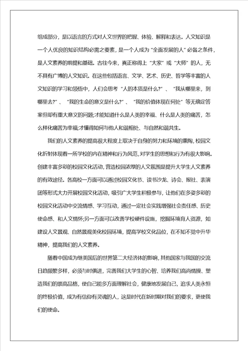 教师素养心得体会共3篇