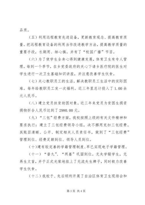 小学各项工作情况向检查组的汇报材料.docx