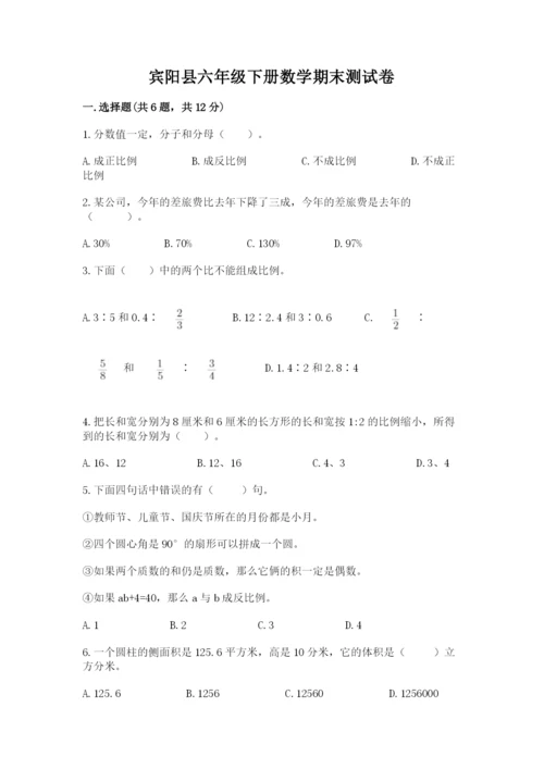 宾阳县六年级下册数学期末测试卷1套.docx