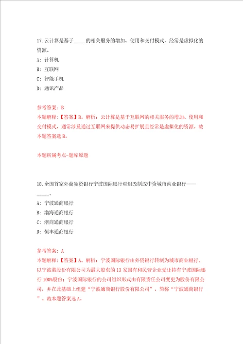 江苏无锡市梁溪区市场监督管理局招考聘用编外工作人员8人同步测试模拟卷含答案第6套