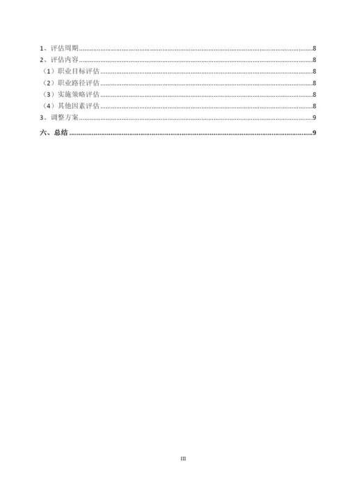 13页4900字摄影专业职业生涯规划.docx