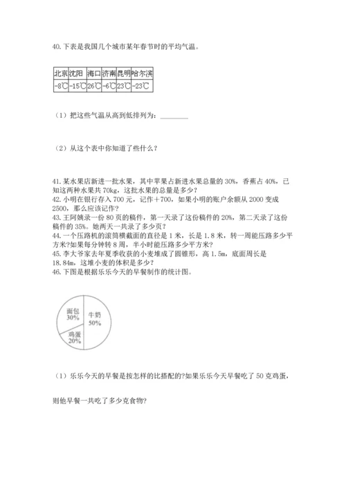 六年级小升初数学解决问题50道附答案ab卷.docx