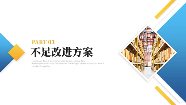 简约商务仓库年终总结年终工作总结年终述职报告ppt模板