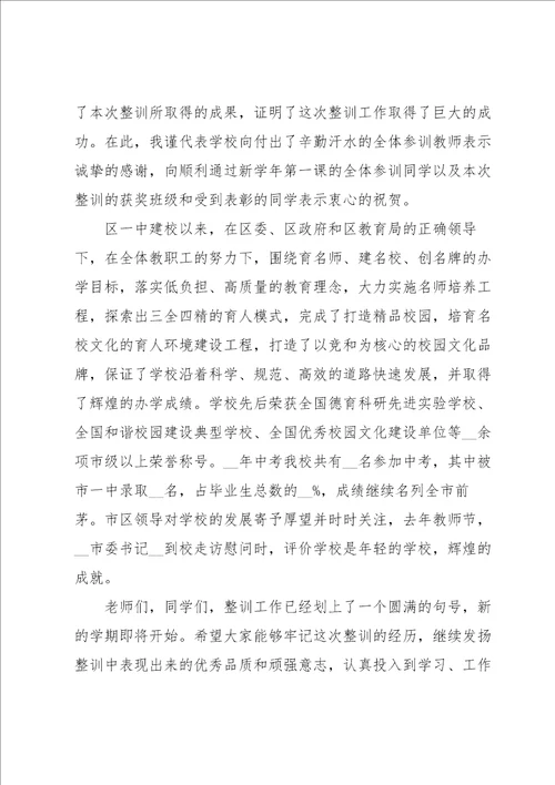 关于秋季开学领导讲话5篇