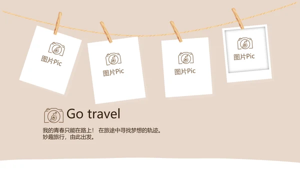 精美手绘我的旅游电子相册动态PPT