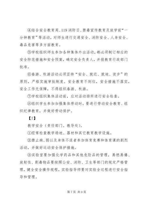 创建平安校园工作规划和实施方案.docx