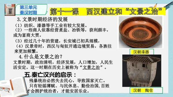 2024版《中国历史》七上第三单元 秦汉时期：统一多民族封建国家的建立和巩固   单元总复习课件【4