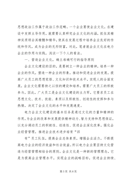 企业文化建设思考之一 (3).docx