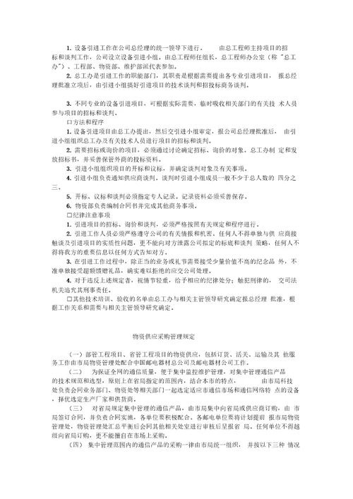 公司物料与采购管理系统规定